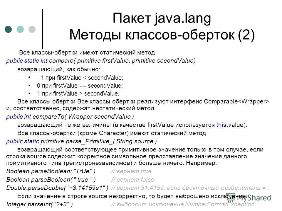 Классы обертки java. Классы обертки java. Классы обертки java. Строковое представление числа java. Статический метод java.