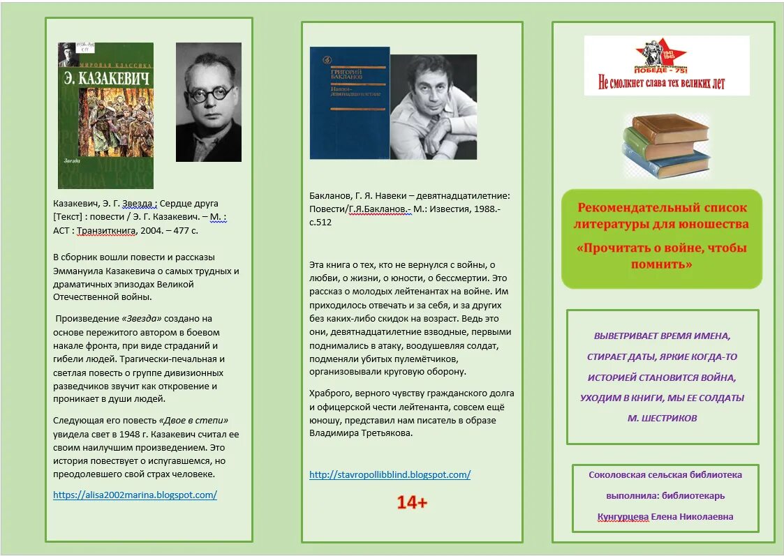 Информационный список книг. Брошюра библиотеки. рекомендательный список литературы. литературный буклет. буклеты для детей в библиотеке.