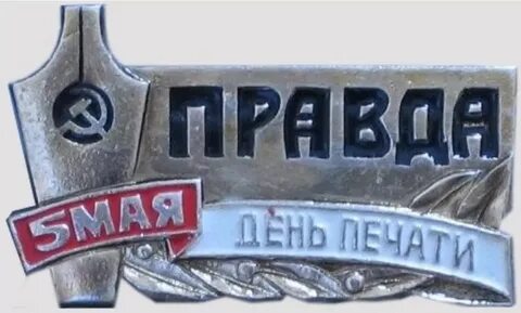 Открытки с днем печати 5 мая