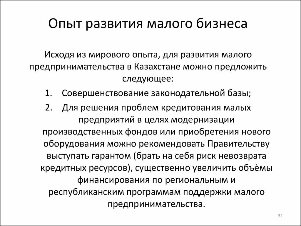 Опыт развития малого бизнеса. Мировой опыт развития предпринимательства. Мировая практика развития малого предпринимательства. Зарубежный опыт развития малого бизнеса презентация.