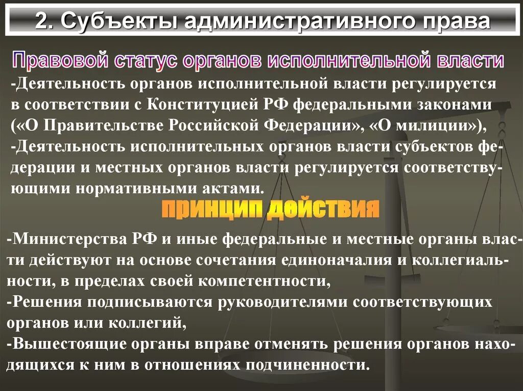 Статус административных органов