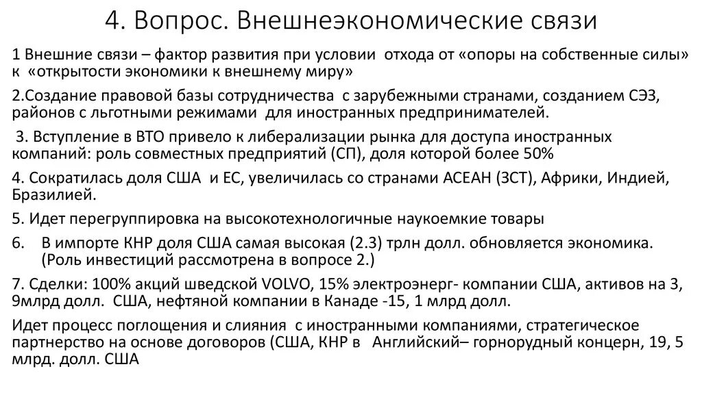 Внешнеэкономические отношения рф вопросы ведения. Внешнеэкономические связи Китая. Роль и география внешних экономических связей Китая. Внешнеэкономические связи Китая кратко. Внешние экономические связи Китая кратко.