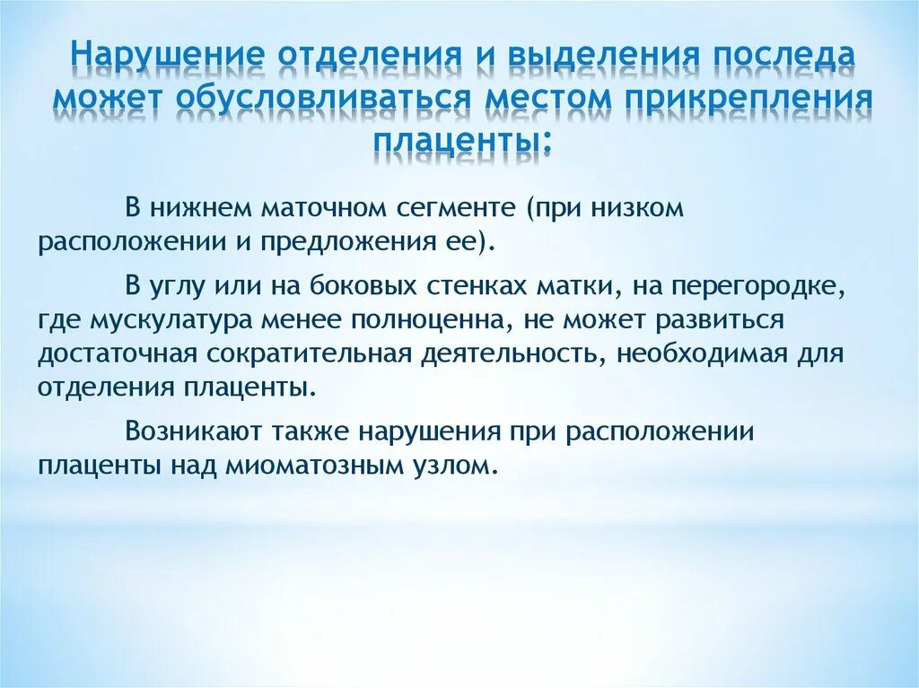 Причины кровотечения в раннем послеродовом периоде. Нарушение отделения плаценты тактика врача. Нарушение отделения плаценты. Нарушение отделения плаценты. Нарушение отделения плаценты.