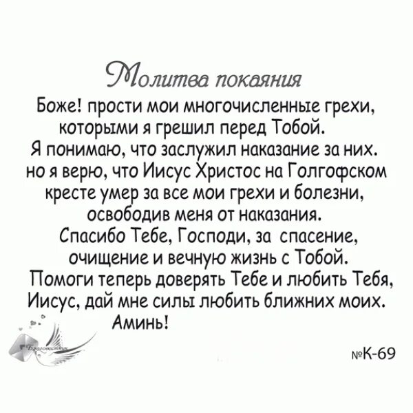 Молитва покаяния и прощения грехов. Молитва покаяния. молитва покаяния текст. покаянная молитва текст. молитва о покое.