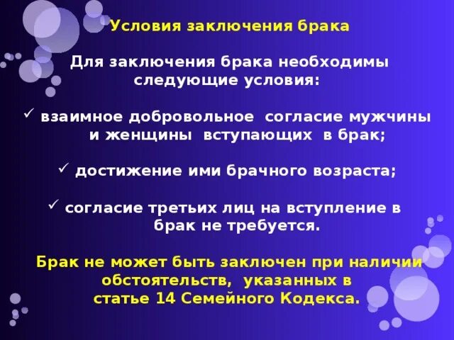 Для заключения брака необходимы следующие условия. Условия необходимые для заключения брака до достижения. Условия заключения брака взаимное добровольное согласие примеры. Брак заключается при следующих условиях. Чье согласие нужно