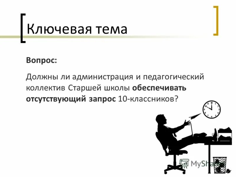 Что означает презентация. Что такое ключевые слова в русском языке. Ключевая тема это. Ключевая тема это. Под темы в содержания.