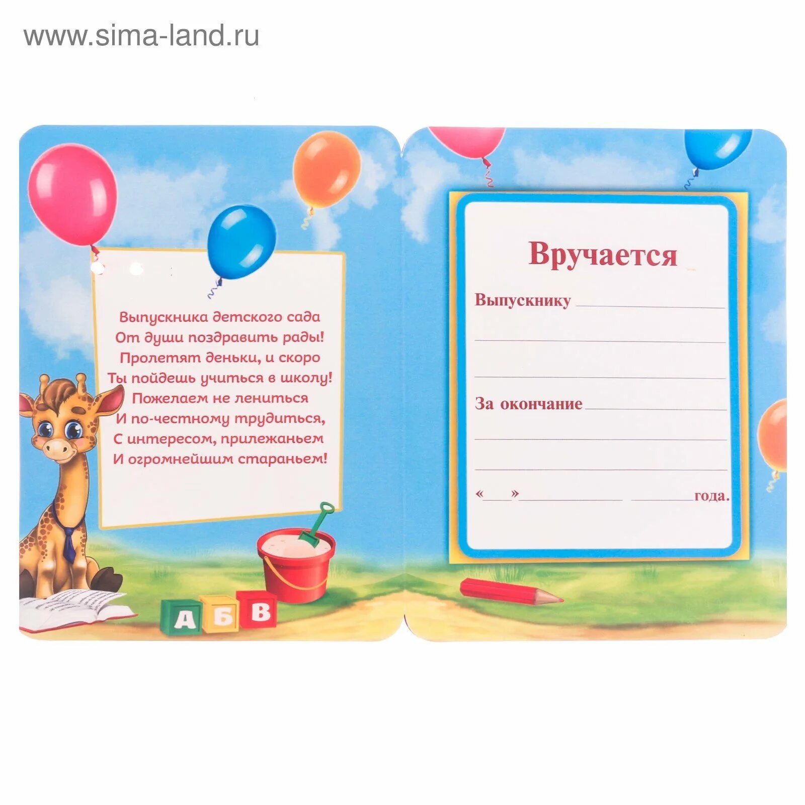 Подписать книги выпускникам детского сада от воспитателя. Стишок напутствие выпускнику детского сада. напутствие выпускникам детского сада. пожелания выпускникам детского сада. открытка напутствие выпускнику детского сада.
