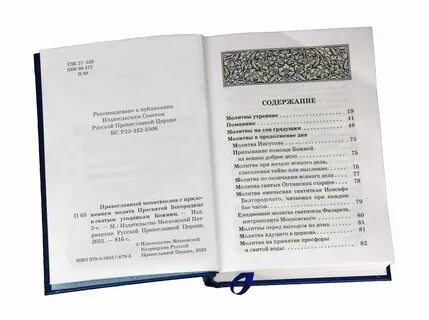 Православный календарь на каждый день с молитвами