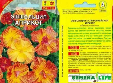Эшшольция семена