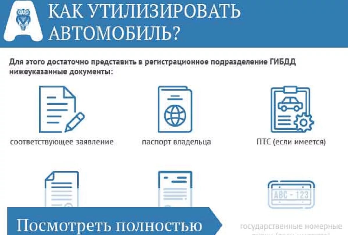 Как утилизировать машину без машины. Какие документы надо чтобы снять машину с учета. Какие документы нужны для утилизации машин. Документ об утилизации автомобиля. Какие документы нужны чтобы списать машину.