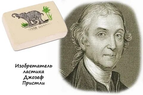 Картинки 15 апреля день ластика