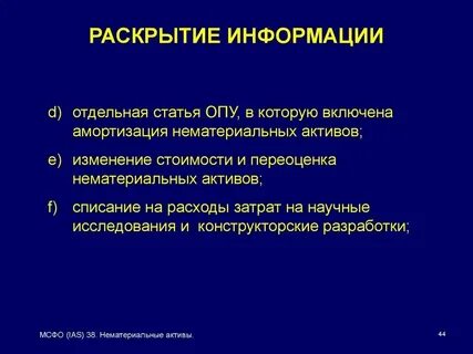 Полное раскрытие информации