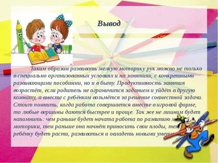 Как развивается мелкая моторика в школьном возрасте