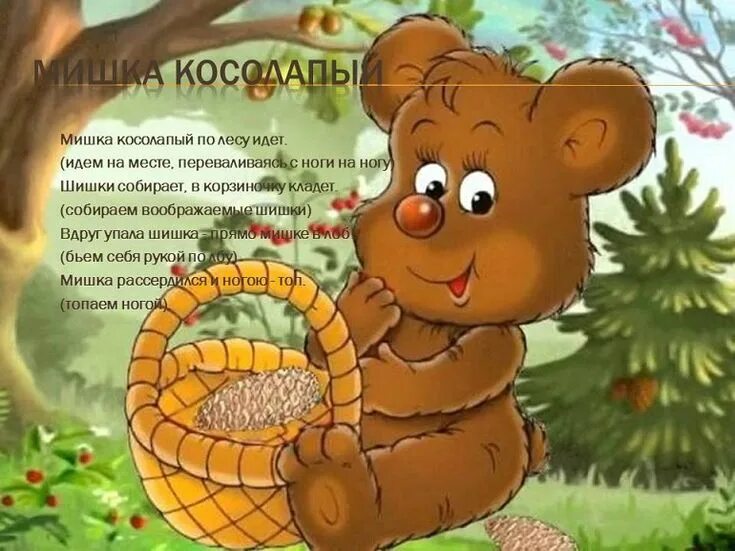 Мишка косолапый шишки. Мишка косолапый мультсериал. мишка шишка. мишка с корзинкой. мишка собирает шишки.