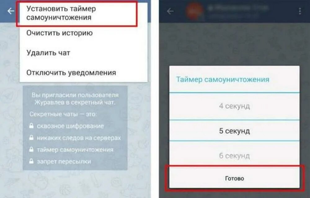 Самоуничтожающиеся сообщения в телеграмме. Таймер в телеграмме. Самоуничтожающиеся фото в телеграмме. Таймер сообщений в телеграм. Удалить секретный чат в телеграмме на айфоне