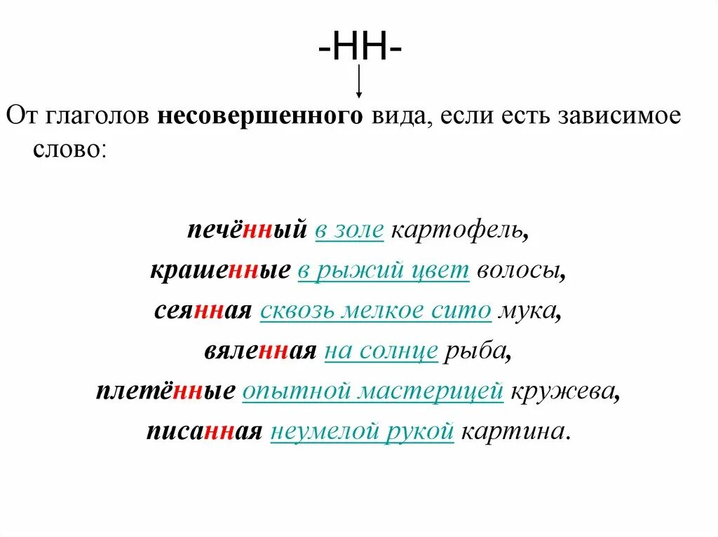 Руки испачка н нн ы. Прилагательные с суффиксом н и НН. Словосочетания с н и НН. Y B YY D ghbxfcbz[. Н И НН В суффиксах причастий.