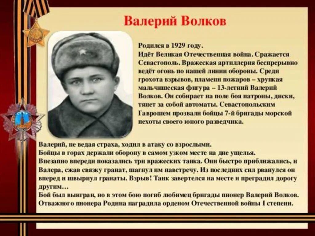 О подвигах людей в годы. Герои герои Великой Отечественной войны. Дети пионеры герои Великой Отечественной войны. Подвиги юных героев Великой Отечественной войны 1941-1945.