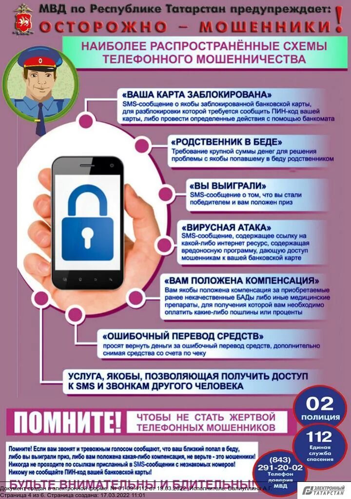 Схемы мошенничества