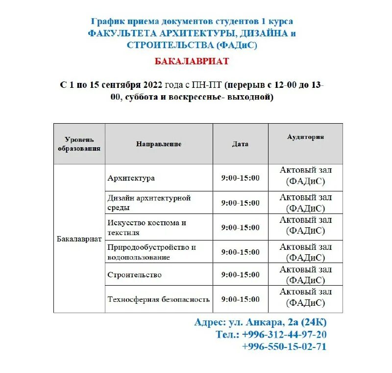 режим приема документов. график приема документов в 1 класс. расписание приема документов в школе. график приема заявок. документы для поступления в колледж.