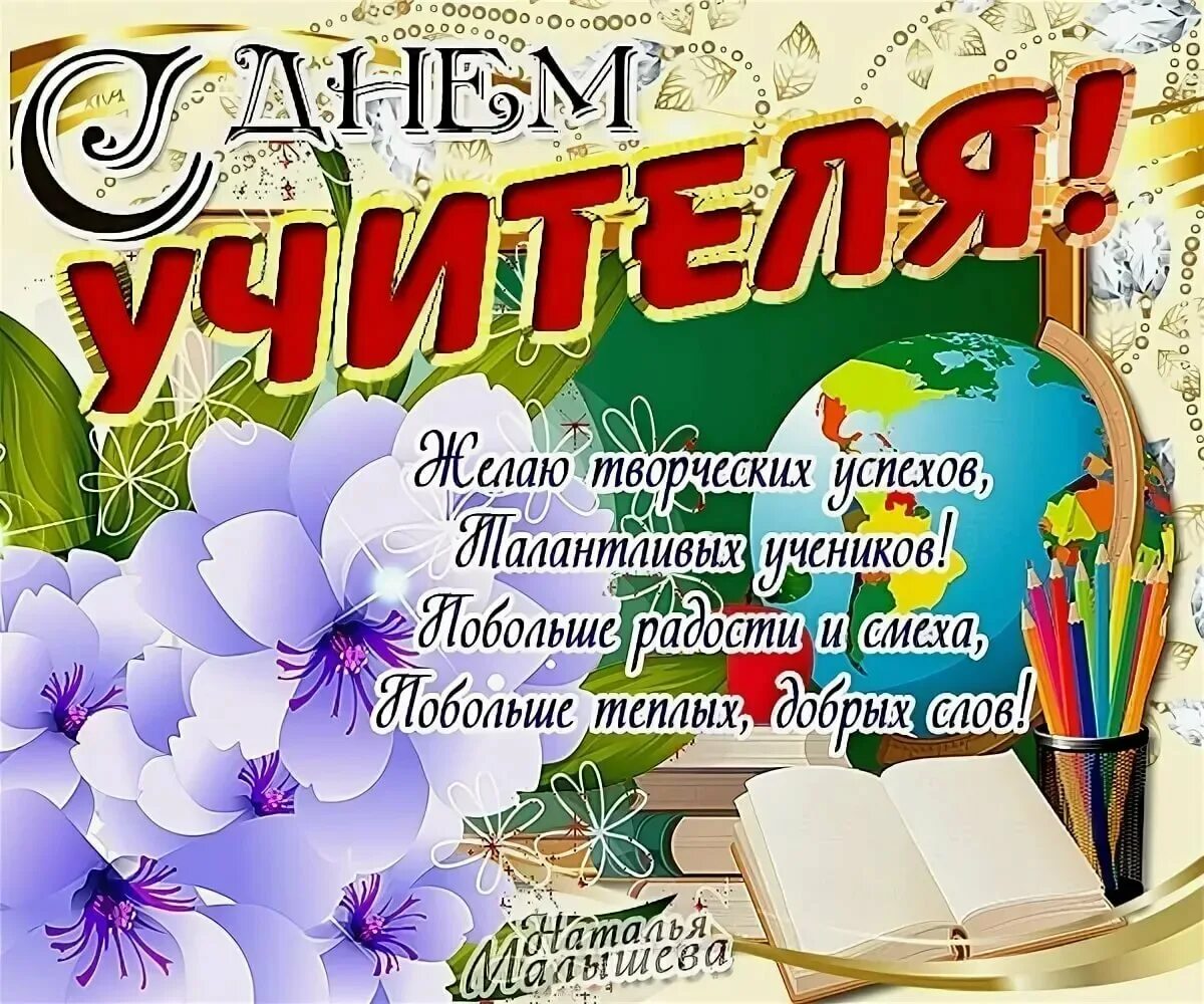 Бесплатные открытки дню учителя