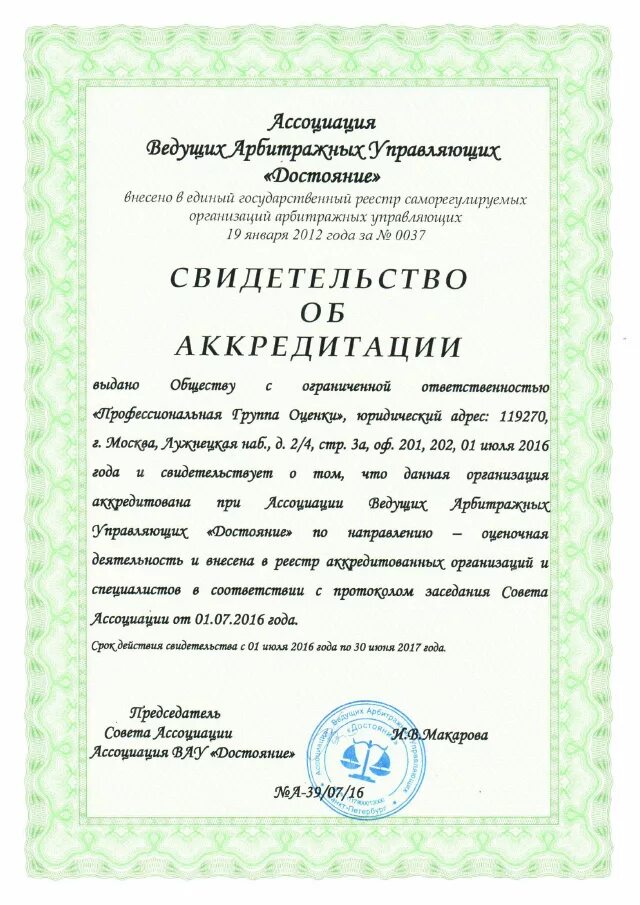 Кашфиев ильшат. Червинко андрей александрович арбитражный управляющий. Аккредитация на мероприятие письмо. Наше достояние логотип. Суздалкин сергей.