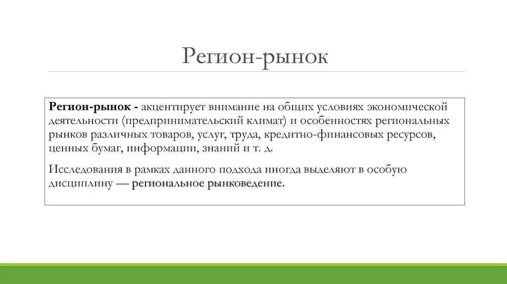 Рынок регион. Регион рынок. Регион как рынок это. Регионом-квазикорпорацией является. Регион как квазигосударство как квазикорпорация как рынок.