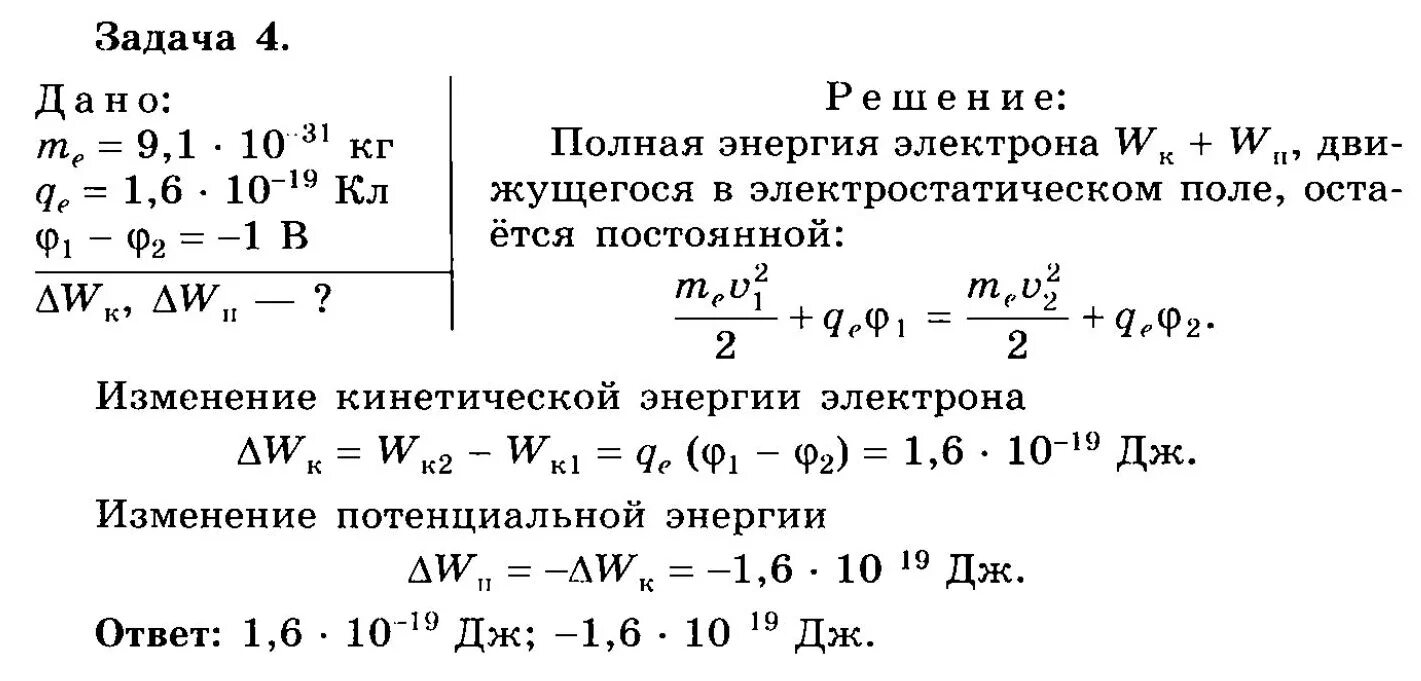 Решение задач работа энергия. Потенциал электрического поля разность потенциалов задачи. Потенциал электрического поля задачи с решением. Задачи 10 класс физика напряженность электрического поля. Задачи на потенциал электрического поля.