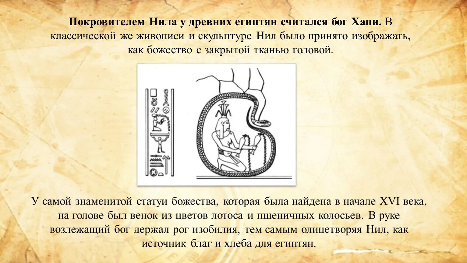 Что считается древностью. Богиня хапи в древнем Египте.