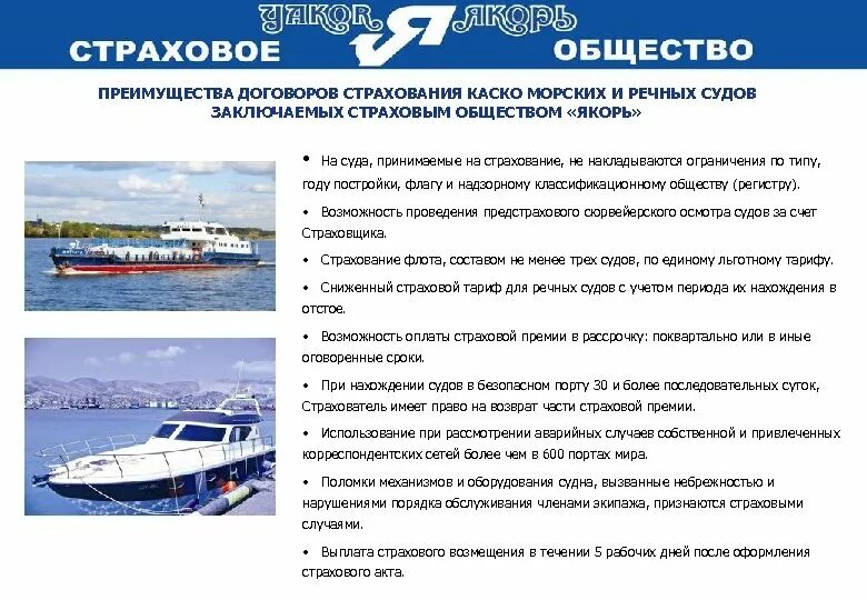 Страхование судов обязательно. Страхование судов. страхование морских судов. страхование морского транспорта. страхование водного транспорта.