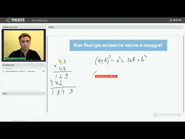 Предбанник умскул отзывы. УМСКУЛ профильная математика. Предбанник УМСКУЛ математика. УМСКУЛ математика ЕГЭ. Предбанник УМСКУЛ профильная математика.