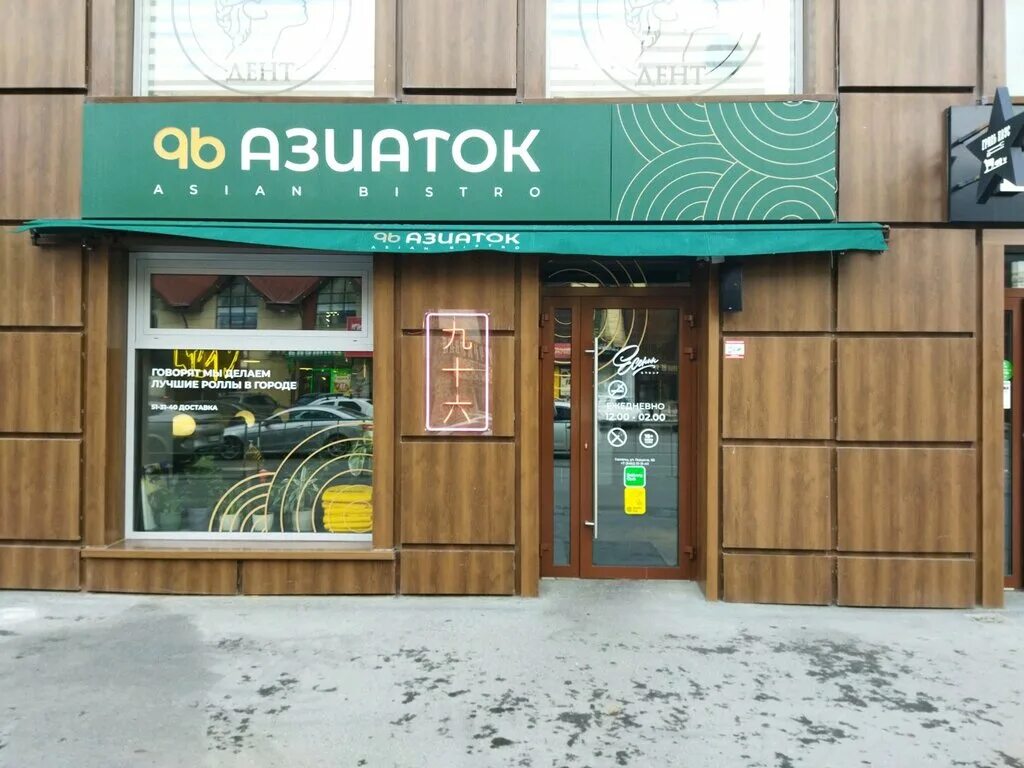 годзилла рамен. тюмень улица герцена 96 96 азиаток. герцена 96 бизнес центр. острый цыганский суп. гедзе с креветками.