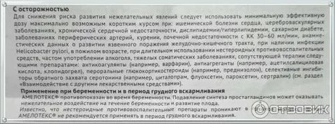 Амелотекс суппозитории инструкция