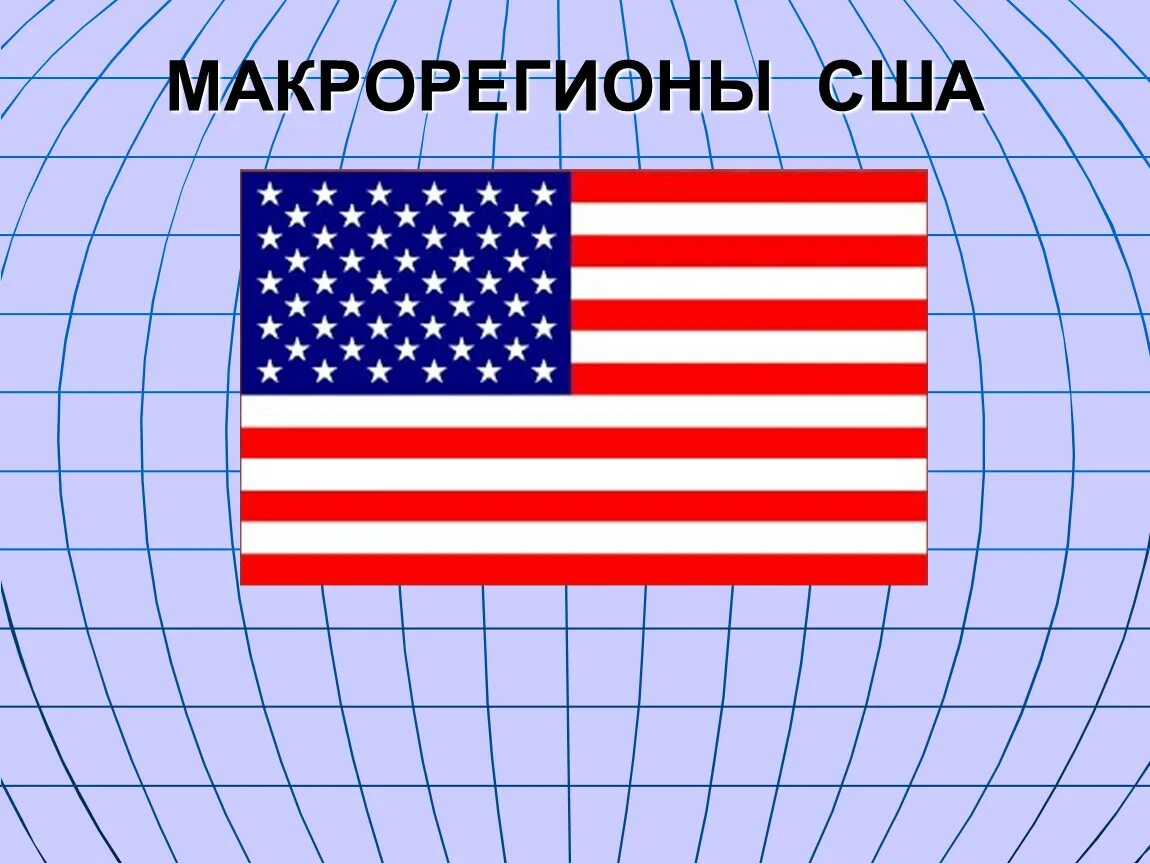 План характеристики страны соединенные штаты америки 7. Контурная карта штатов сша. План описания страны. План характеристики страны соединенные штаты америки 7. Соединённые штаты америки.
