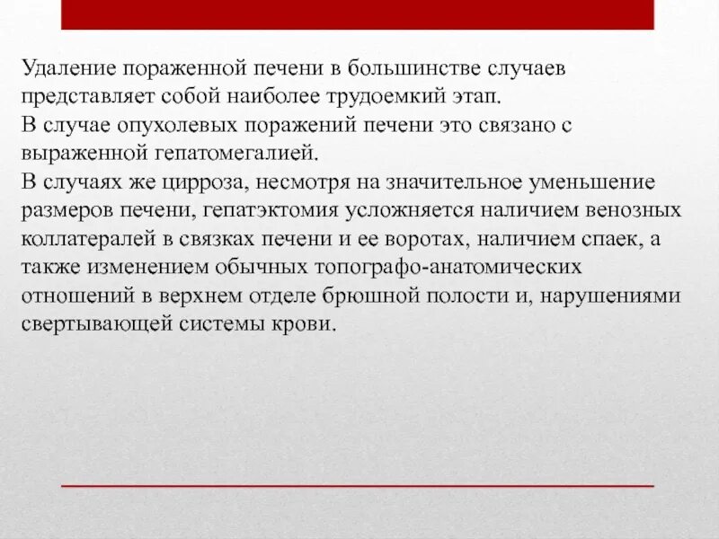 Трансплантация печени презентация. Цирроз печени показания к трансплантации печени. Показания для трансплантации печени при циррозе печени. Пересадка печени при циррозе стоимость.