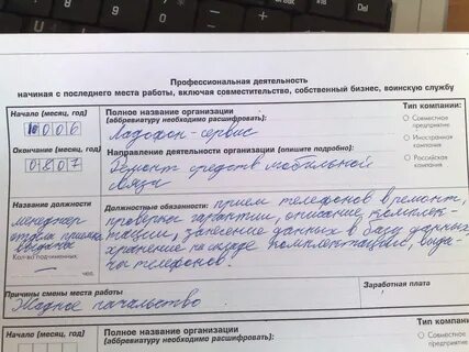 Причина ухода в анкете