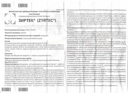 Зиртек сколько капель в 2