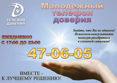 Детский телефон доверия 2024