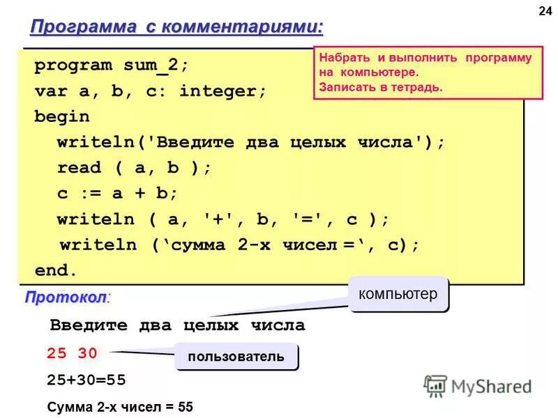 Программа примечание. Программа примечание