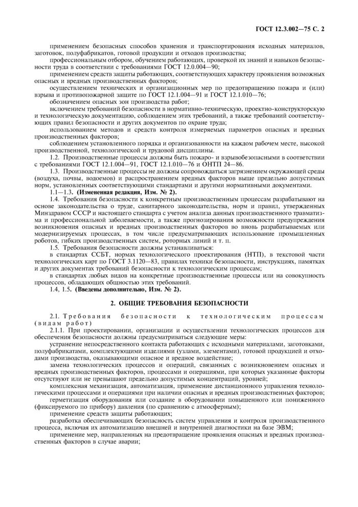 Отраслевые стандарты (ост). Подсистемы ссбт. Ссбт процессы производственные. Система ссбт. Оптические покрытия обозначения.