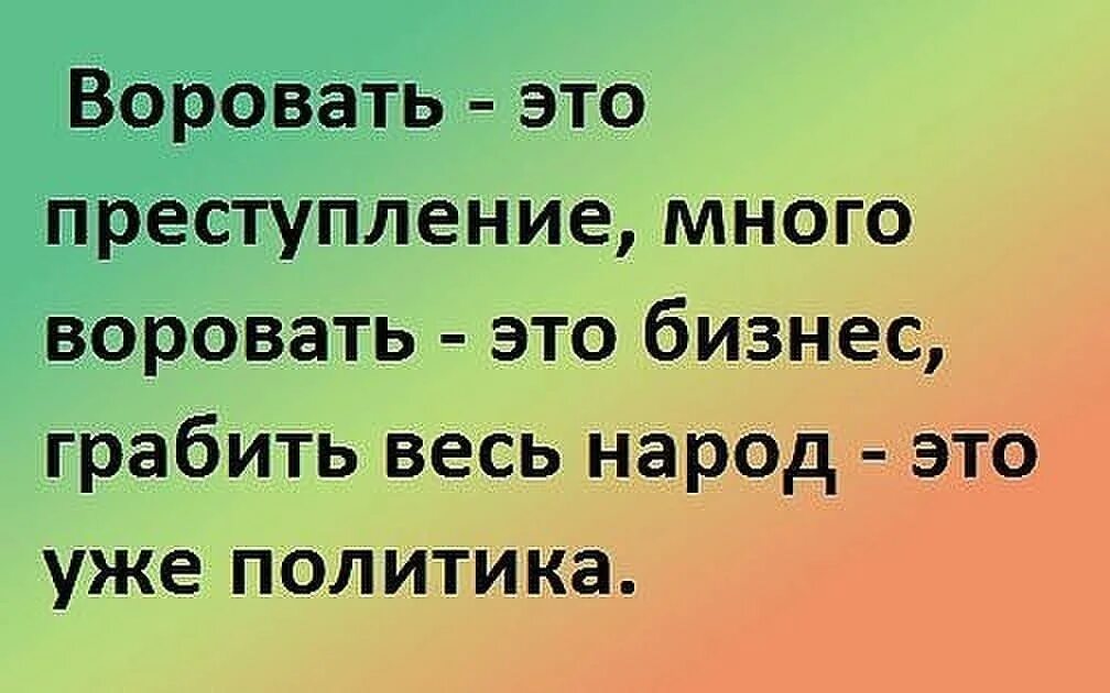 Воровать цитаты. Воровство картинки. Не укради. Шутки про грабителей. Афоризмы про воровство.