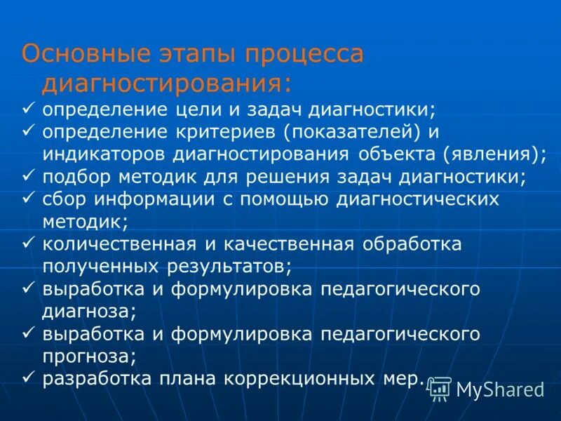 цели и задачи диагностической работы