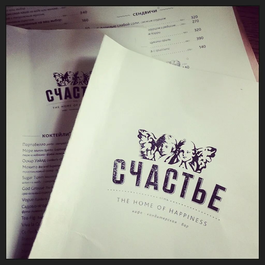 Ресторан счастье питер меню. Счастье петербург меню. Завтраки в санкт-петербурге. Счастье ресторан санкт-петербург меню. Ресторан счастье меню.