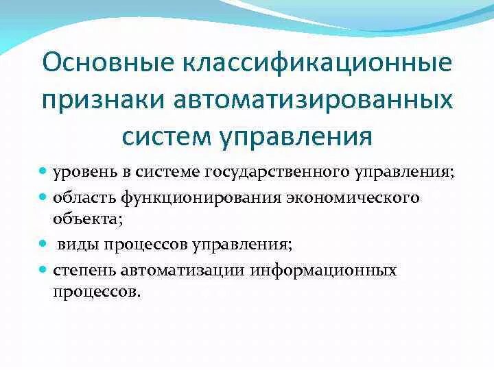 Существенный признак отличающий. Основные классификационные признаки АСУ. Последовательность признаков определяющих вид АСУ. Установите последовательность признаков определяющих вид АСУ. Признаки автоматизации.