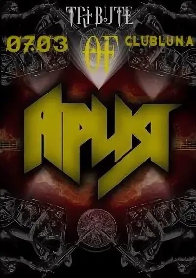 Ария 7. Ария трибьют альбом 2010. футболки группы ария. обложка слот трибьют 3000 пикселей. луна и ария.