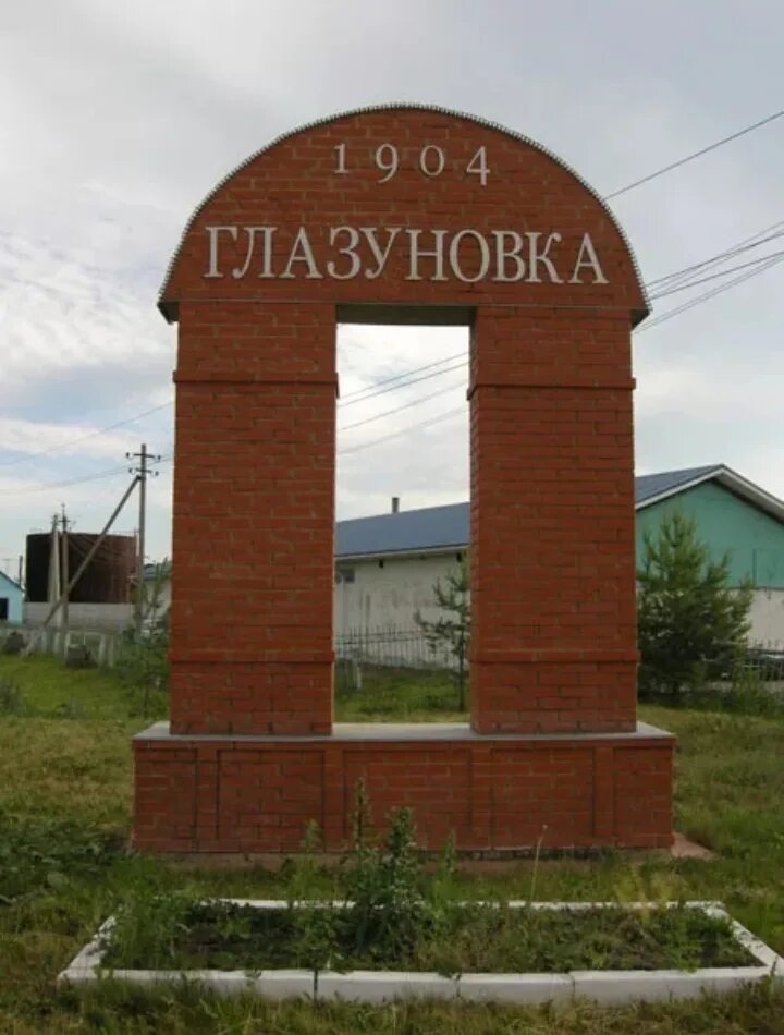 Глазуновка орел. Станция змиевка. Глазуновка орловская область население. Орловский. Глазуновка орловская область.