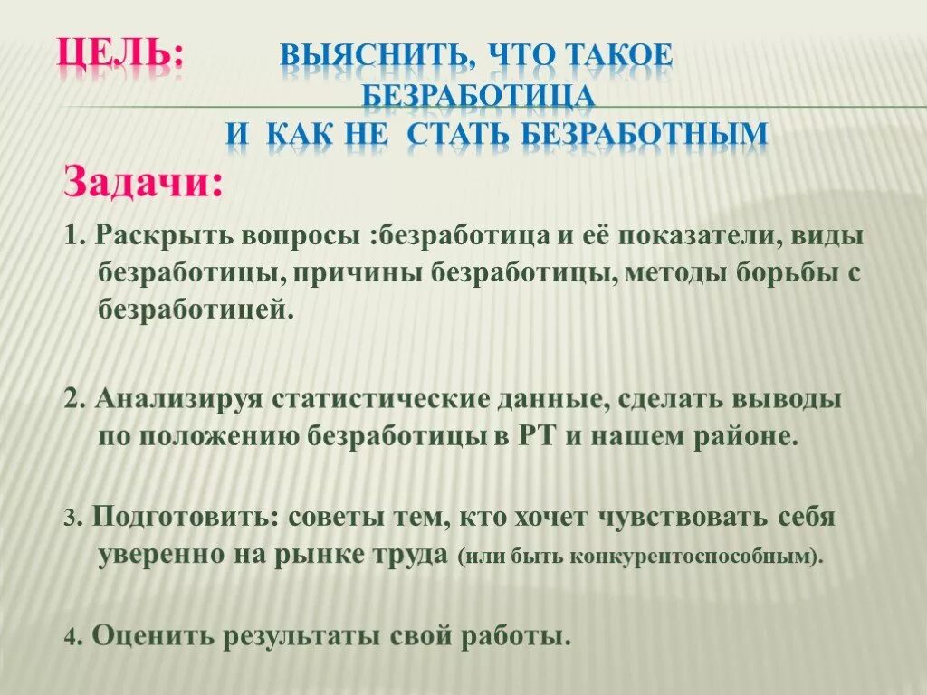 Памятка как не стать безработным. Как не стать безработным кратко. Как стать безработным. Как не стать безработным памятка Обществознание. Как вести себя если ты безработный памятка