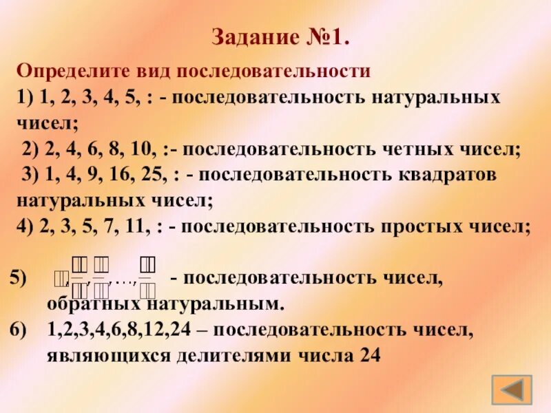Какие есть последовательности чисел. Задачи на последовательность. задачи на числовые последовательности. задания на последовательность чисел. математическая последовательность.