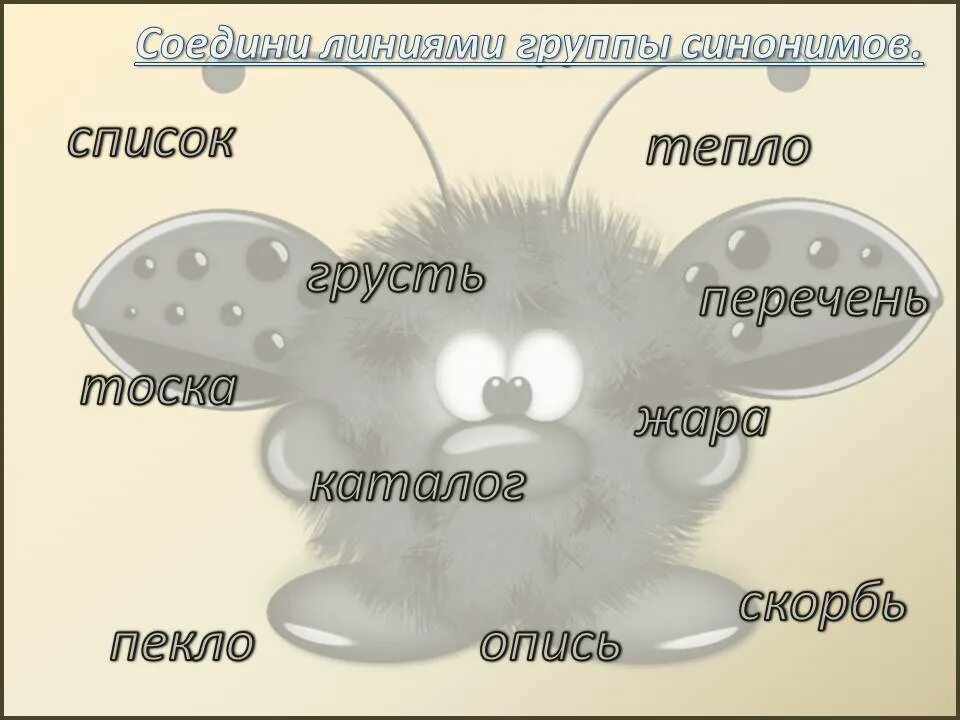 Находит отражение синоним. Синоним к слову неожиданно. Синоним к слову месяц. Синонимы книга 2. Синоним к слову отражение.