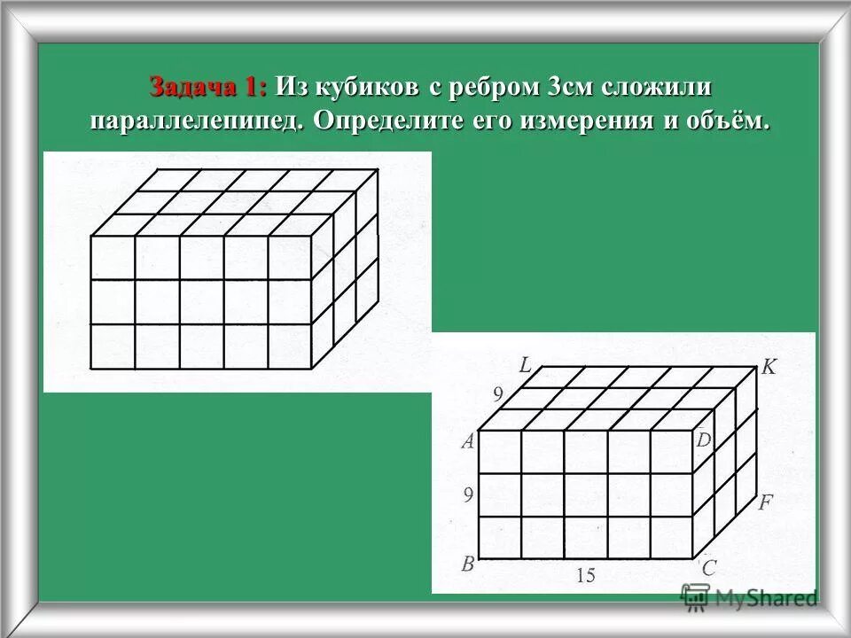 3 из скольких кубиков сложен параллелепипед