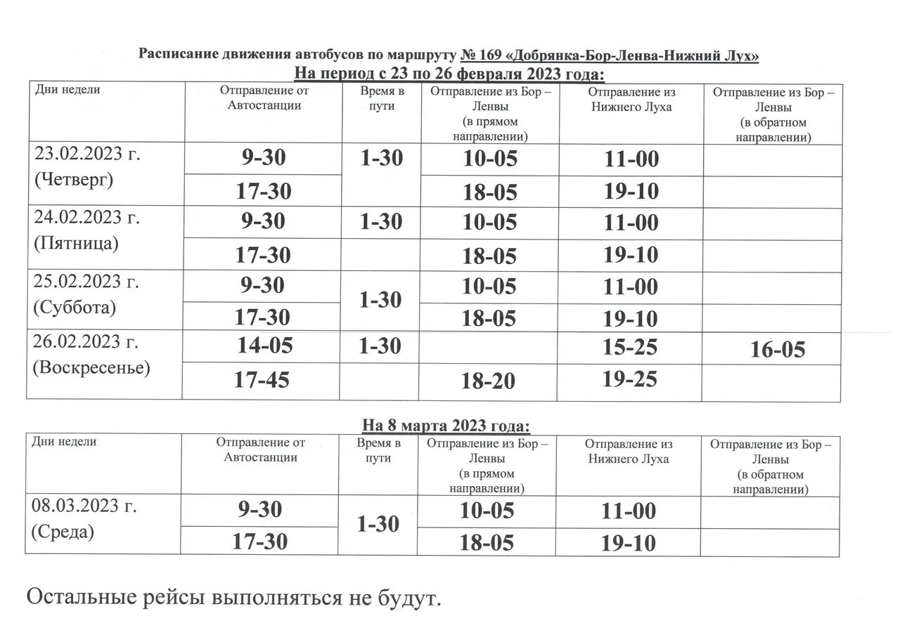 Расписание 169 пермь. Расписание автобусов 169. 169 Маршрут. Расписание 169 автобуса Пермь. Расписание автобусов 169 нижние муллы.